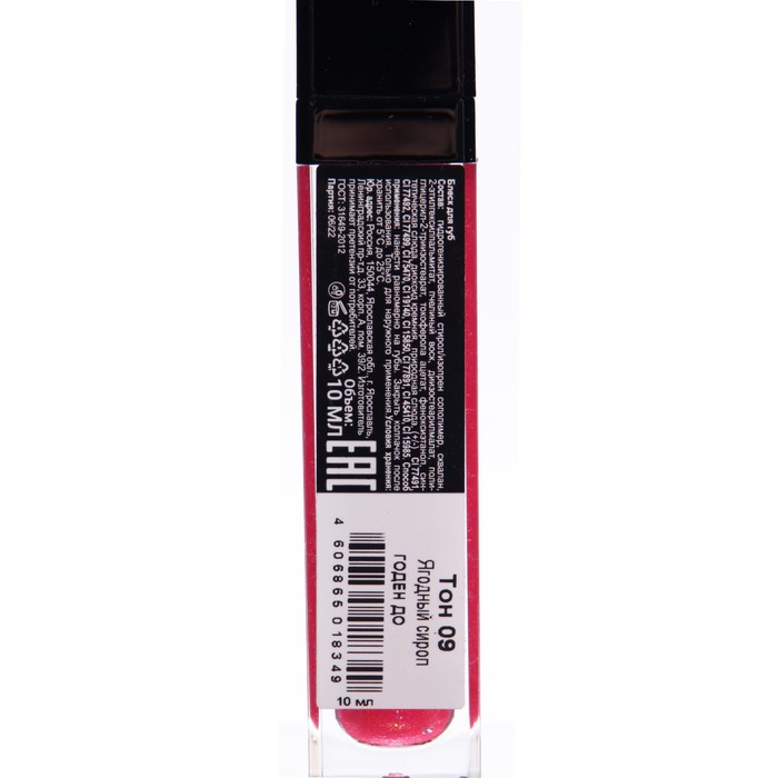 

Блеск для губ GLOSS, "ягодный сироп", тон 09