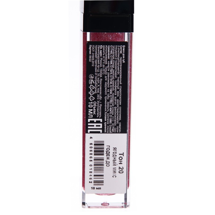 

Блеск для губ GLOSS, "ягодный микс", тон 20