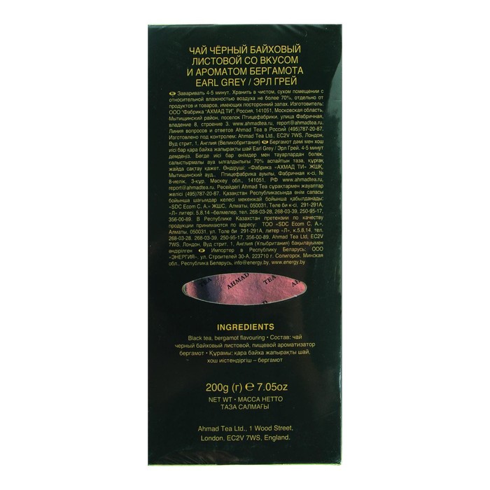 

Чай черный Ahmad Tea 200г/Earl Grey Tea/с бергамотом/Ahmad