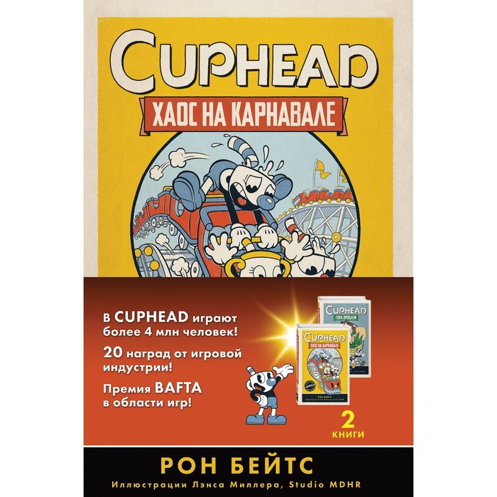 CUPHEAD. Комплект из 2-х книг с плакатом фнаф комиксы комплект из 2 х книг с плакатом