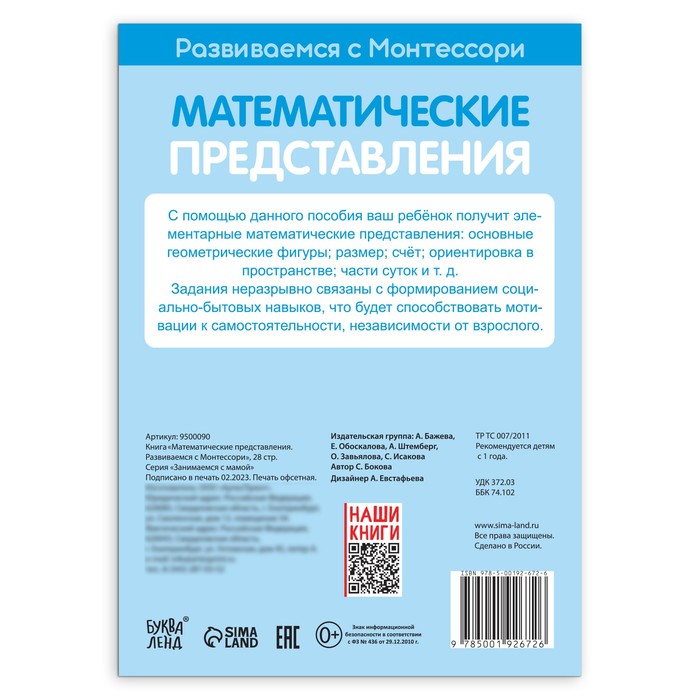 Книга «Математические представления. Развиваемся с Монтессори», 28 стр.