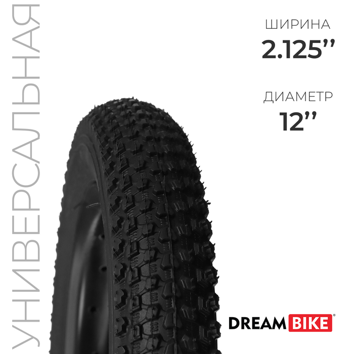 Покрышка 12x2.125 (HY-132) Dream Bike