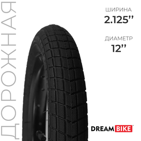 Покрышка Dream Bike 12"x2,125" (HY-172)