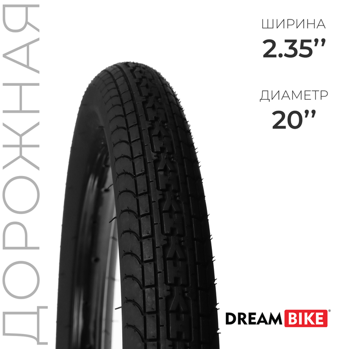 фото Покрышка dream bike 20"x2,35" (hy-8009)