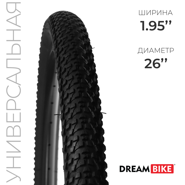 

Покрышка 26"x1.95" (HY-173) Dream Bike