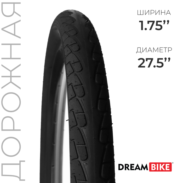 фото Покрышка dream bike 27,5"x1,75" (hy-625)