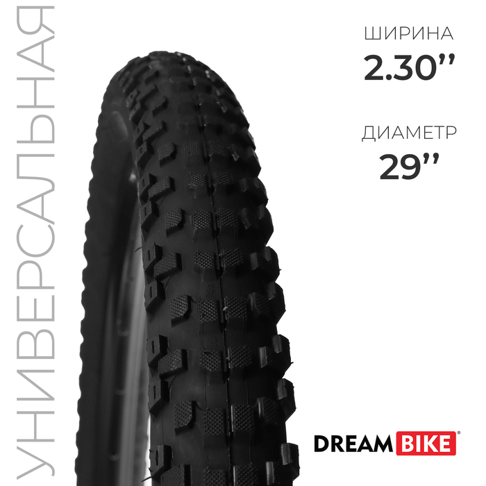 Покрышка 29x2.30 (HY-169) Dream Bike
