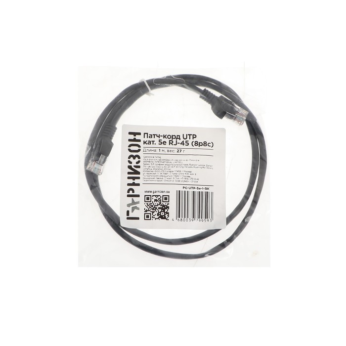 

Патч-корд Гарнизон PC-UTP-5e-1-BK, UTP 5е кат., RJ-45(m)-RJ-45(m), 1 м, черный