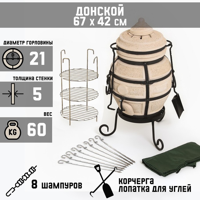 Набор Тандыр Донской: тандыр, подставка, чехол, решетка