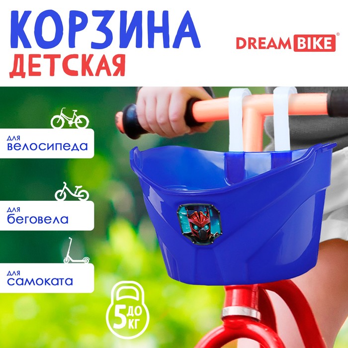 Корзинка детская Dream Bike «Робот», цвет синий корзинка для велосипеда dream bike робот детская цвет синий