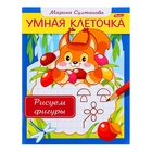 Раскраска по клеточкам «Рисуем фигуры» Раскраска по клеточкам «Рисуем фигуры»