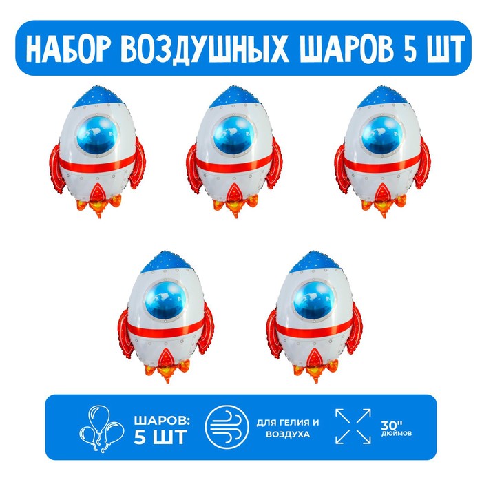 

Набор шар фольгированный фигура 30" "Ракета"; 5 шт.
