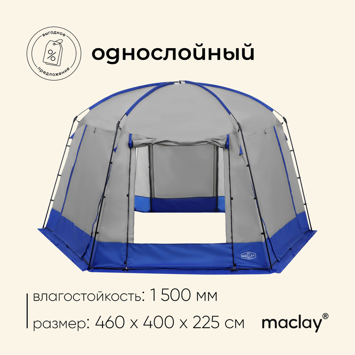 шатер maclay 305x305x202cm 5385308 Шатер туристический Maclay, 190Т, 1500 MM PU, 460x400x225 см