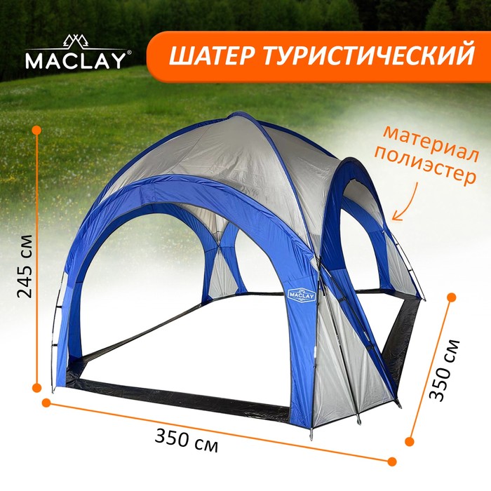 шатер maclay 305x305x202cm 5385308 Шатер туристический Maclay, 210Т, 2000 MM PU, 350х350х245 см