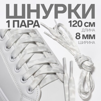 Шнурки для обуви, пара, плоские, 8 мм, 120 см, цвет белый/голубой