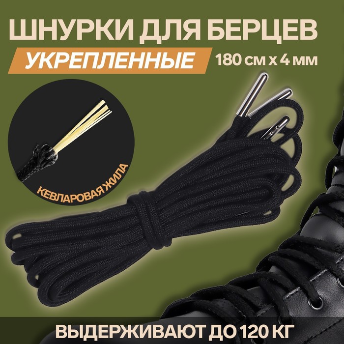 фото Шнурки для обуви, кевларовые, пара, круглые, d = 4 мм, 180 см, цвет чёрный onlitop