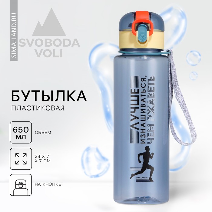 цена Бутылка для воды «Лучше», 650 мл