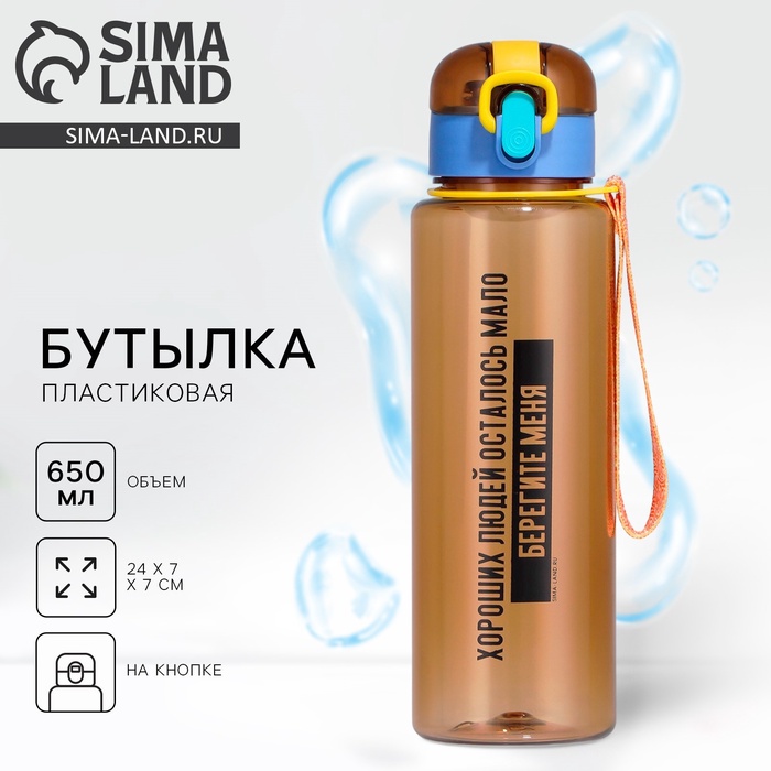 

Бутылка для воды «Берегите меня», 650 мл