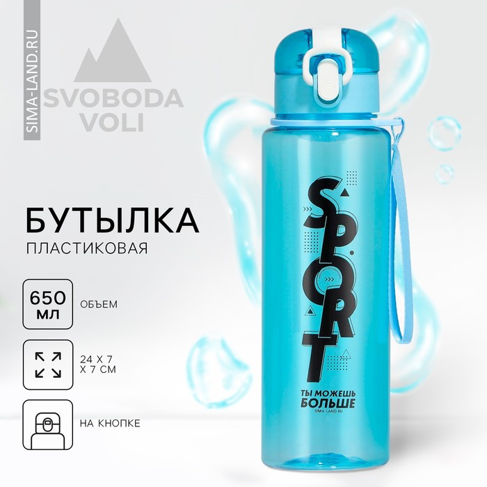 цена Бутылка для воды Sport, 650 мл