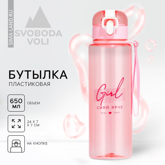 Бутылка для воды Girl, 650 мл цена и фото