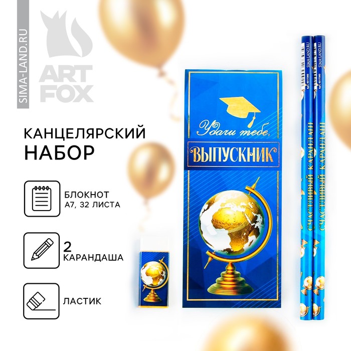 

Канцелярский набор на выпускной «Удачи тебе, выпускник!» 4 предмета