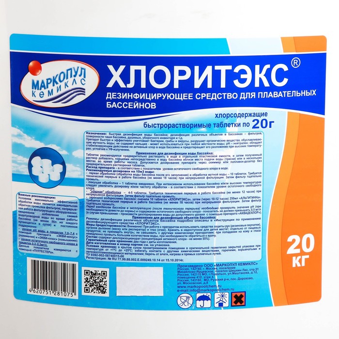 

Дезинфицирующее средство "Хлоритэкс" для воды в бассейне, в таблетках, 20 кг