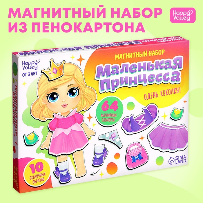 Магнитная игра «Маленькая принцесса», в коробке светящаяся фигурка маленькая пони в коробке