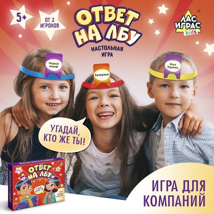 Настольная игра «Ответ на лбу»