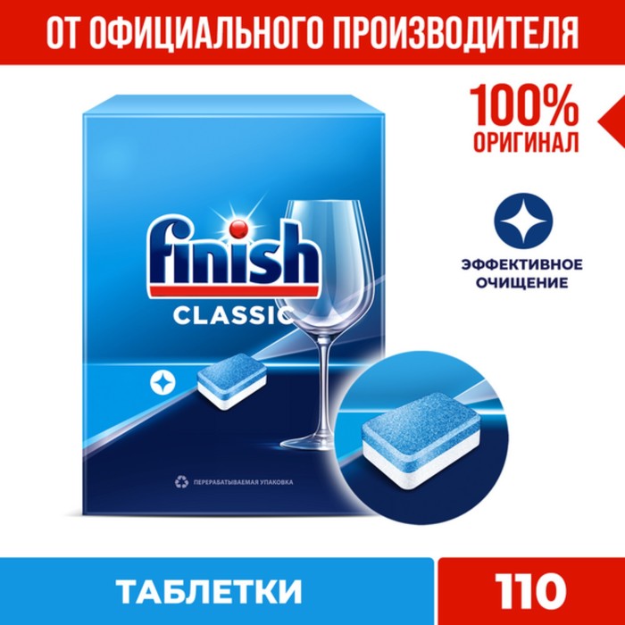цена Таблетки для мытья посуды в посудомоечные машины Finish Classic, 110 шт.