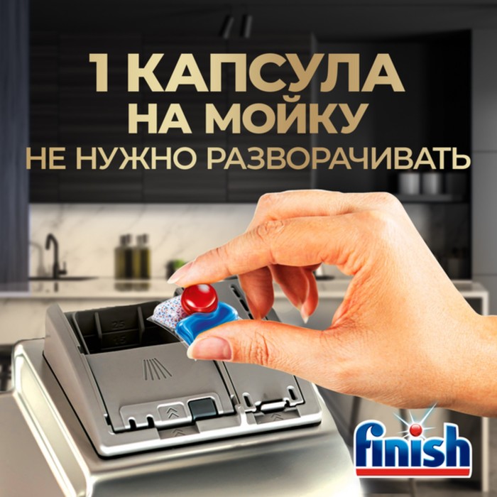 

Капсулы для мытья посуды в посудомоечных машинах Finish Ultimate, 44 шт.