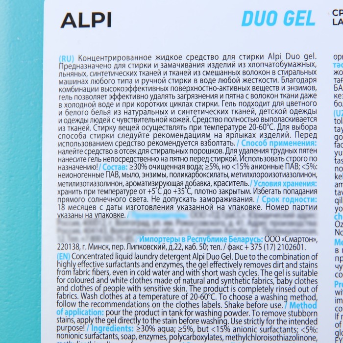 Гель для стирки Alpi Duo gel универсальный, концентрат, 5 л