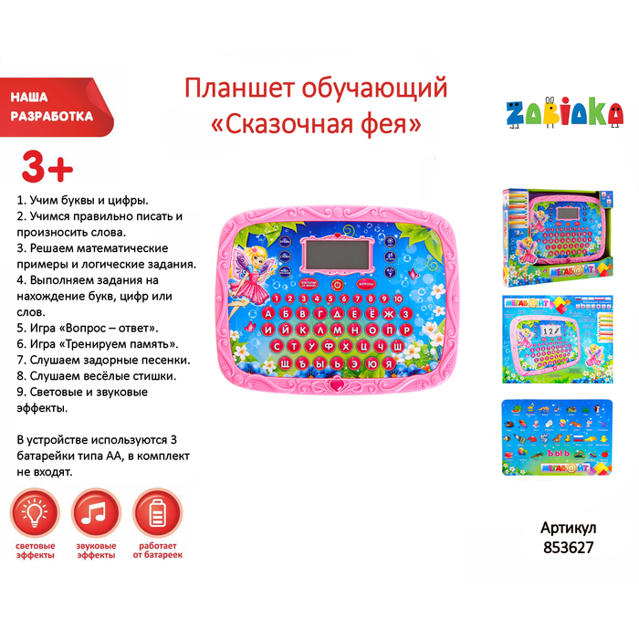 Планшет обучающий "Сказочная фея" с подсветкой, 8 функций, работает от батареек