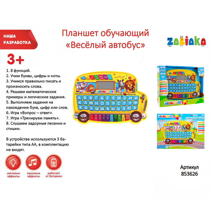 Планшет обучающий "Весёлый автобус" с подсветкой, 8 функций, работает от батареек