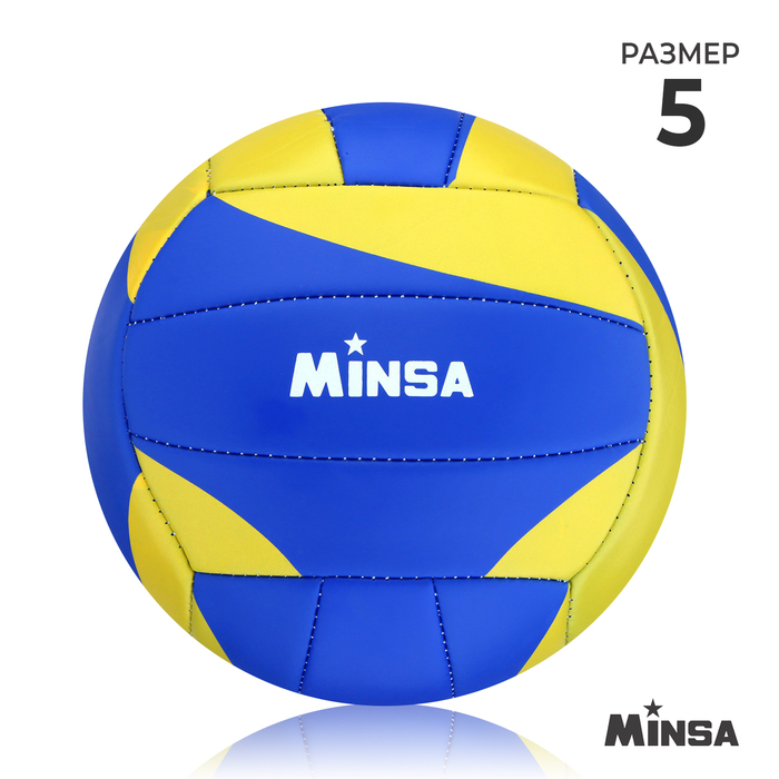 Мяч волейбольный MINSA, PU, машинная сшивка, 18 панелей, размер 5, 270 г