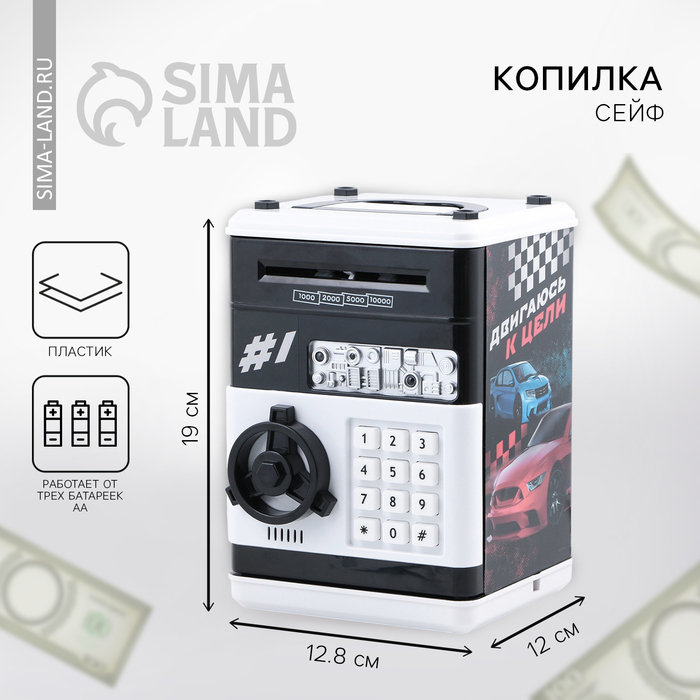 

Копилка-сейф «Двигаюсь к цели», 19.5 х 13.2 см