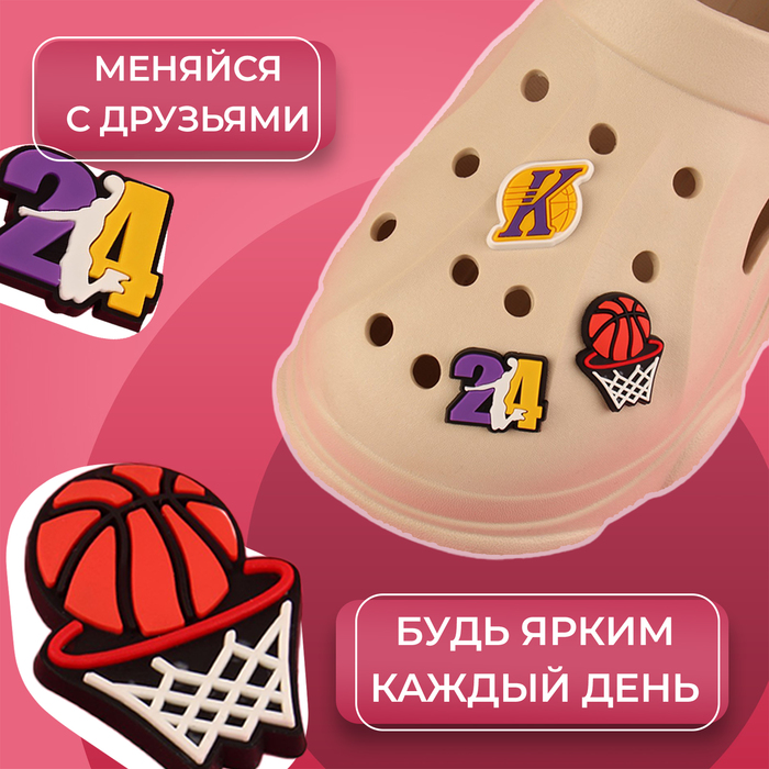 Аксессуары для обуви «Баскетбол», 3 шт