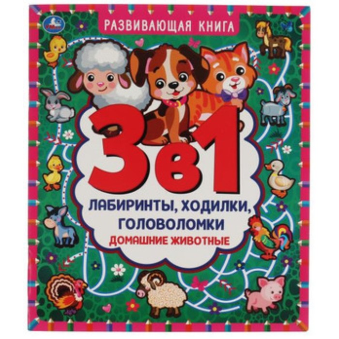 

Домашние животные
