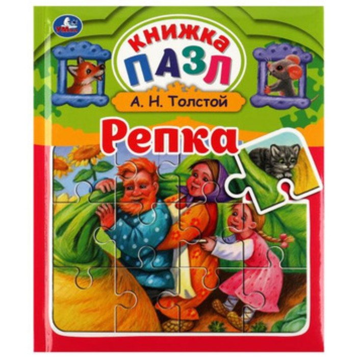 

Репка. Толстой А.Н.