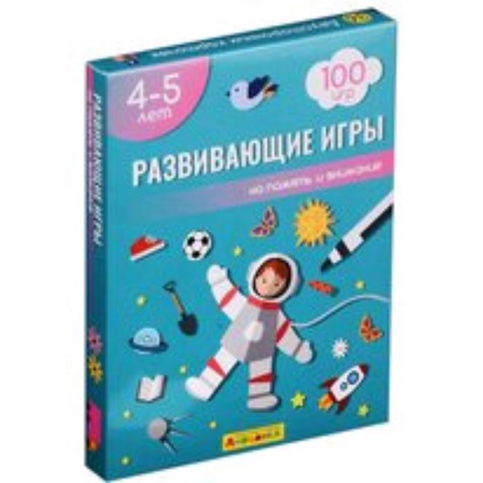 

Развивающие игры на память и внимание 4-5 лет. 100 игр