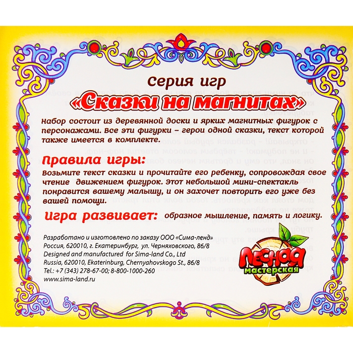 Сказка на магнитах "Три поросёнка", 7 элементов на ножках