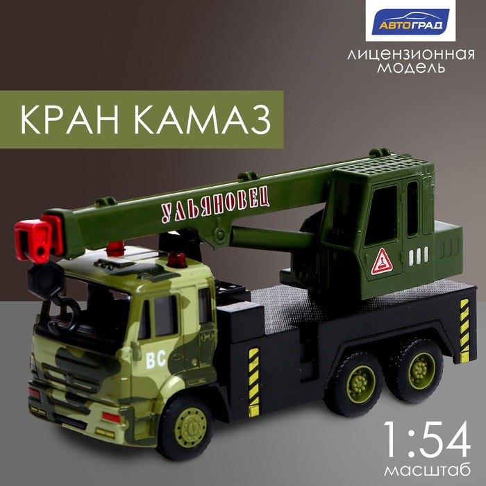 

Грузовик металлический «КамАЗ «Кран», масштаб 1:54, инерция