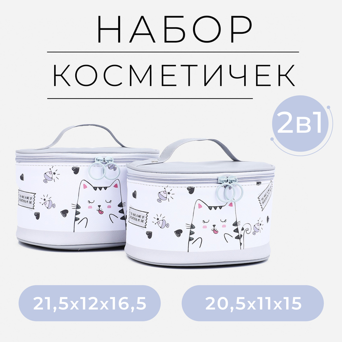 Набор косметичек 2 в 1 Котик, 21*16*14, отд на молнии, серый