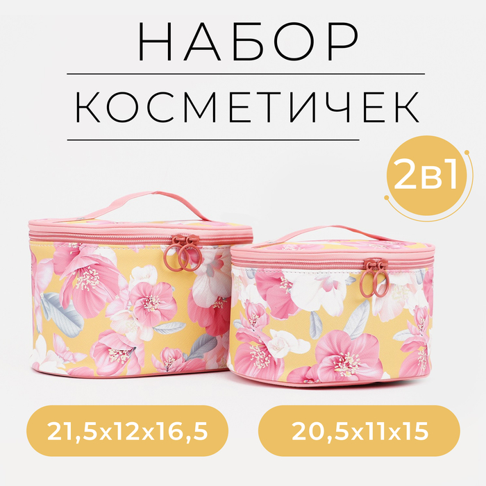 

Набор косметичек 2 в 1 на молнии, цвет розовый