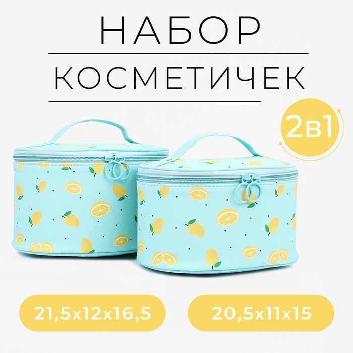 

Набор косметичек 2 в 1 на молнии, цвет мятный