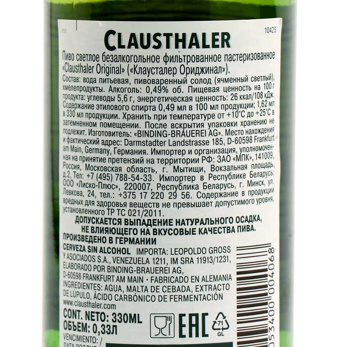 

Пиво безалкогольное CLAUSTHALER 0,33л 0,49% с/б/Германия