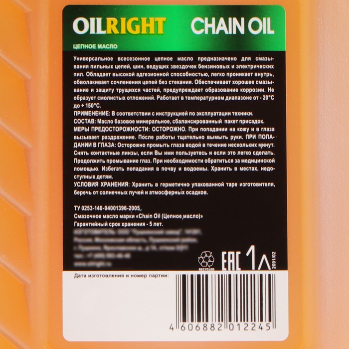 Масло цепное OILRIGHT CHAIN OIL, 1 л