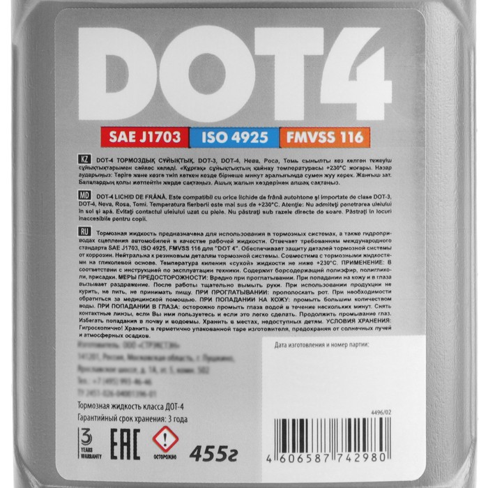Тормозная жидкость DOT-4, 455 г