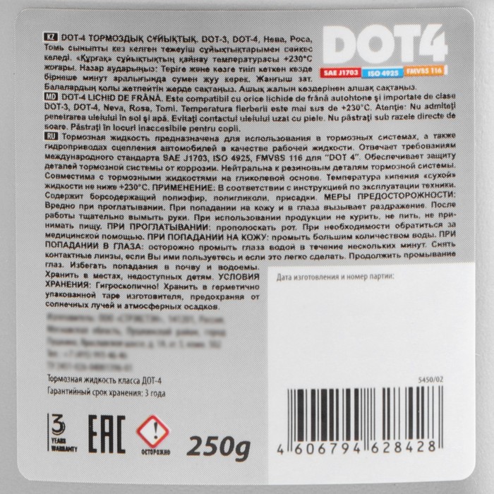 Тормозная жидкость DOT-4, 250 г