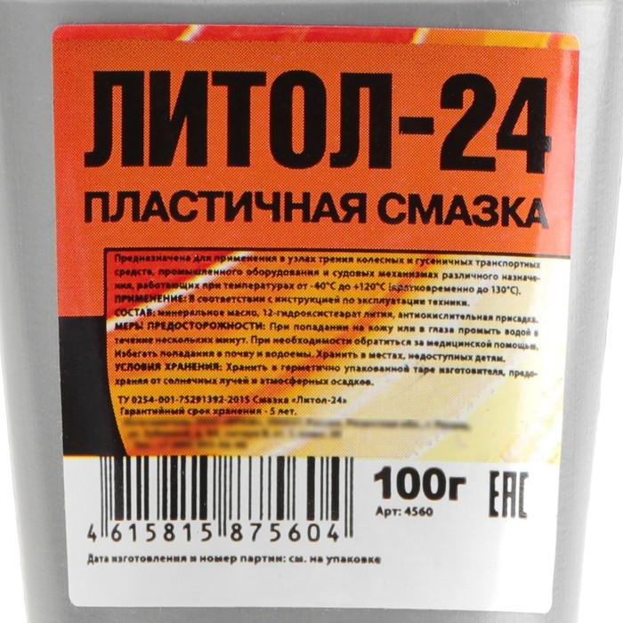 фото Смазка пластичная литол-24, 100 г