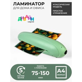 Ламинатор A4 75-150 мкм, 2 вала, скорость 25 см/мин, Гелеос Радуга, зеленый "ЛМ-А4РЗ"